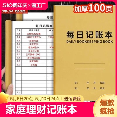 2024年每日记账本手帐明细账家庭理财笔记本生活日常开支销收支现金我的本子人情往来个人帐工作营业额收入