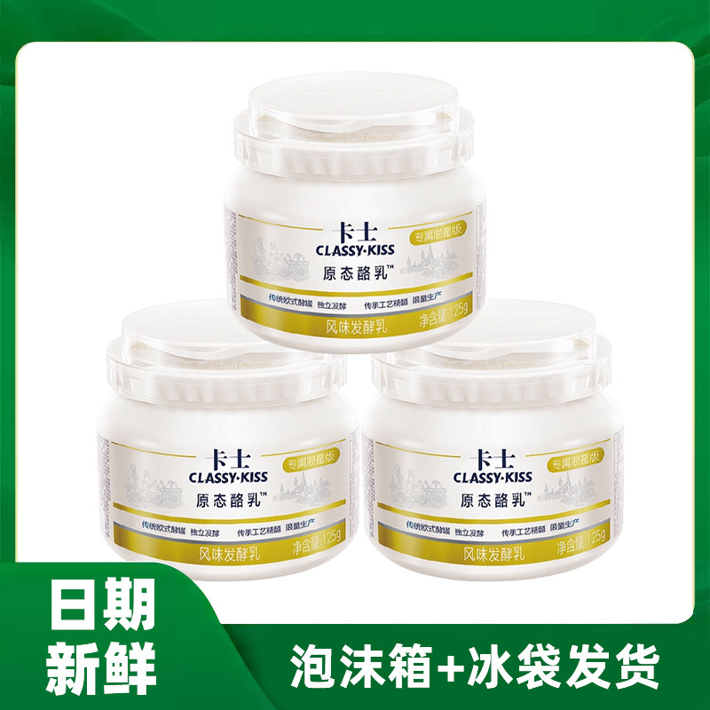 卡士酸奶原态酪乳风味发酵乳125g经典原味儿童学生营养早餐奶,咖啡/麦片/冲饮,低温酸奶,淘宝优惠券,粉丝福利购,淘宝优惠卷