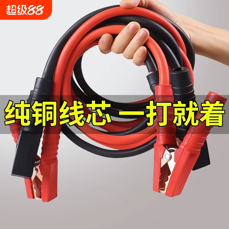 汽车电瓶线搭火线纯铜加粗连接线过江龙充电宝应急打火线夹子搭电