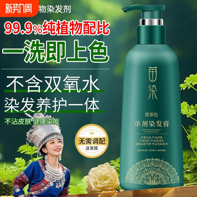 纯植物染发剂膏官方旗舰店正品天然黑色不沾头皮专用单剂新款植萃