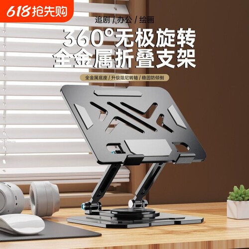 360°度旋转电脑支架笔记本增高架平板支撑架托散热升降立式可旋转平板电脑懒人桌面支撑架办公折叠升降支架