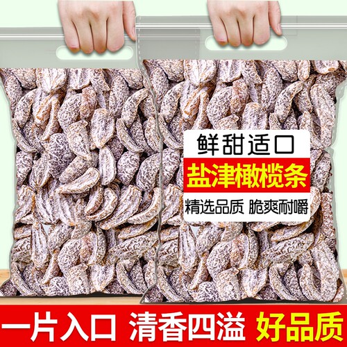 福梦熊盐津橄榄条无核甘草橄榄条新鲜干果无核橄榄肉休闲零食蜜饯