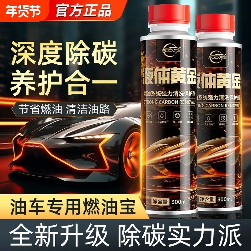 仆旅除积碳燃油发动机内部清洁添加剂液体黄金三元催化正品清洗剂