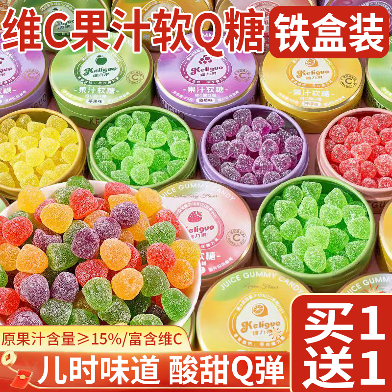 棵力果维C果汁软糖QQ糖便携铁盒装橡皮糖儿童万圣节糖果喜糖零食