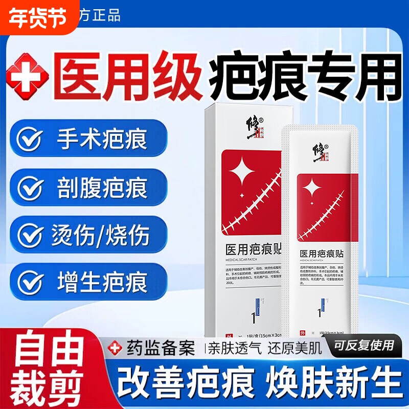 修正剖腹产疤痕贴医用硅酮凝胶祛疤膏修复剖宫产增生凸起去隐形贴