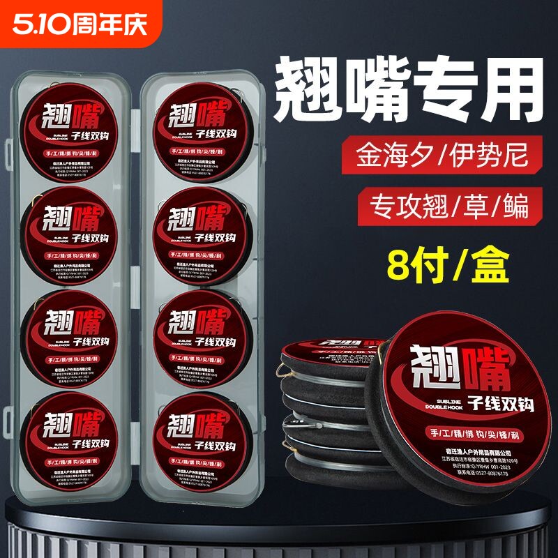 【8付/盒】翘嘴加长子线双钩成品金海夕伊势尼鱼钩绑好钓翘嘴草鱼