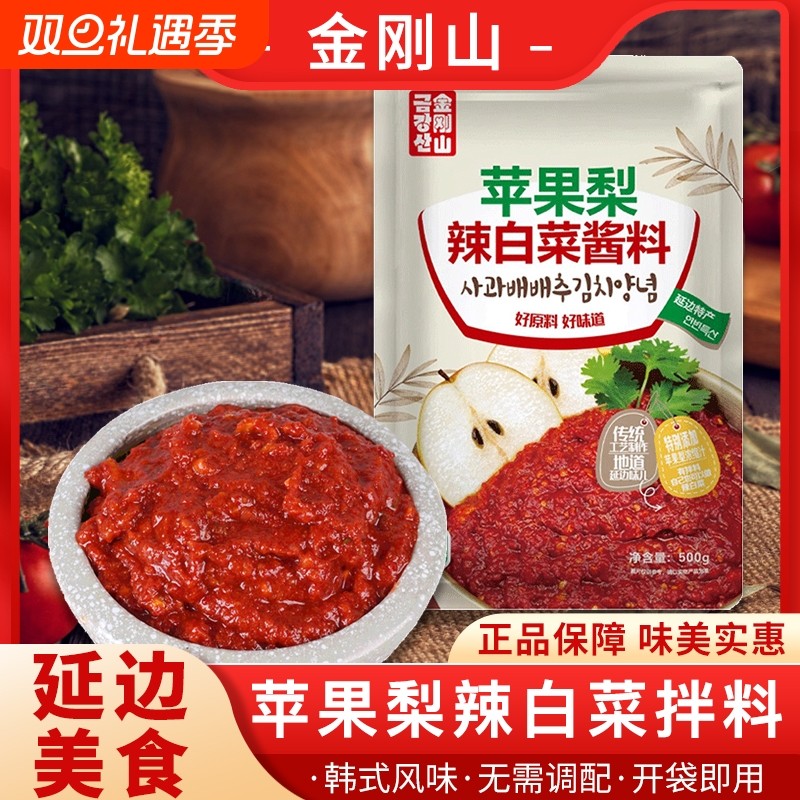 金刚山辣白菜腌制拌料泡菜风味朝鲜族自制苹果梨酱料家用
