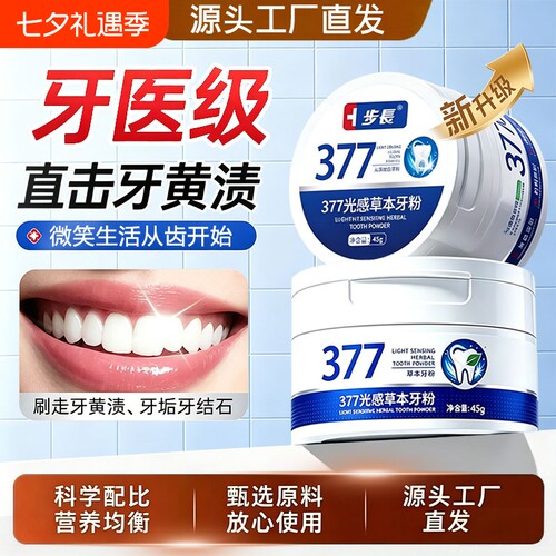 步长牙粉美光白去黄清洁污垢溶解牙石洗白去渍黄牙除口臭草本牙粉