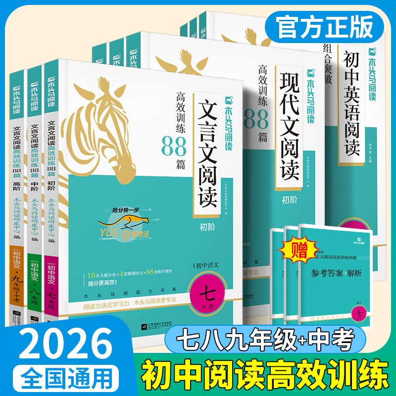 木头马英语阅读组合突破图片