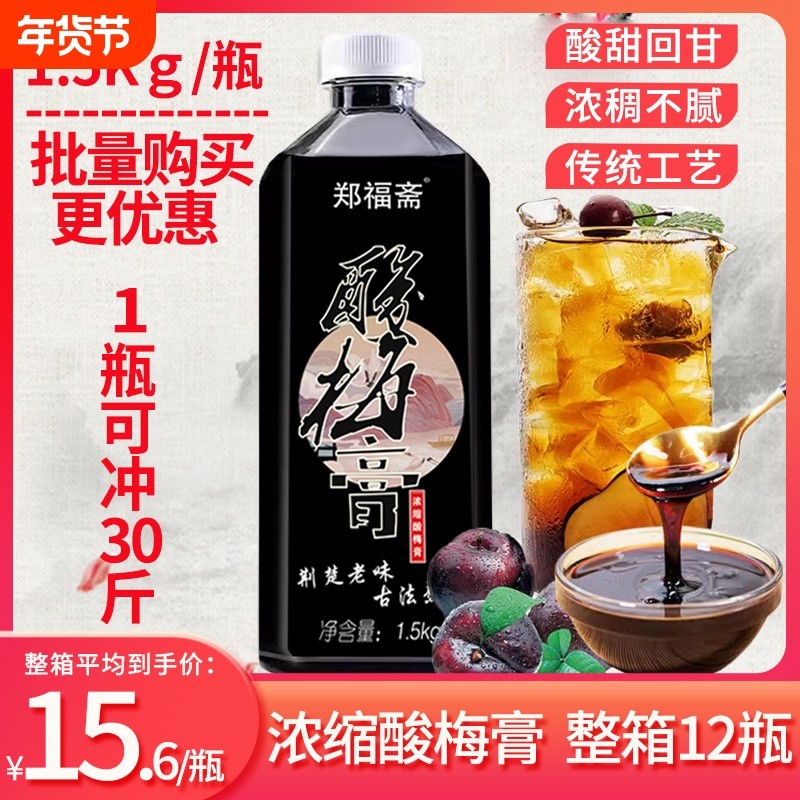 10倍浓缩汁酸梅膏1.5kg乌梅山楂酸梅汤商用饮料原料整箱果汁解