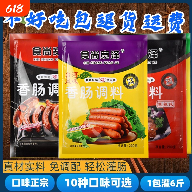 香肠调味料调料肠衣自制灌香肠淀粉火山石烤肠火腿肠四川腊肠调料