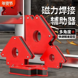 强磁焊接固定器多角度定位工具三角尺90度直角电焊磁铁辅助神器