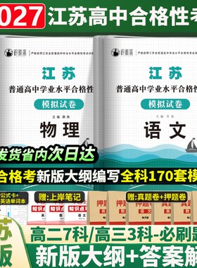 江苏合格考语数英高考模拟卷