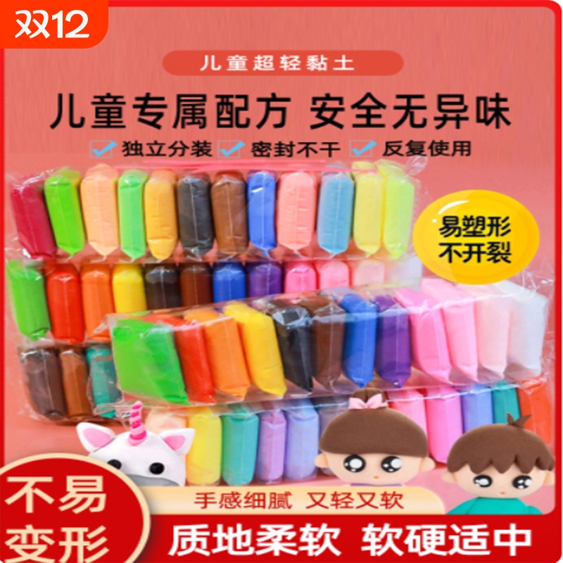 超轻粘土36色太空泥美术手工DIY橡皮泥彩泥200克黏土幼儿园专用24色袋装安全12色