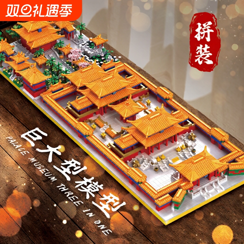 建筑榫卯拼装积木玩具故宫模型紫禁城拼图高难度巨大型2025年新款