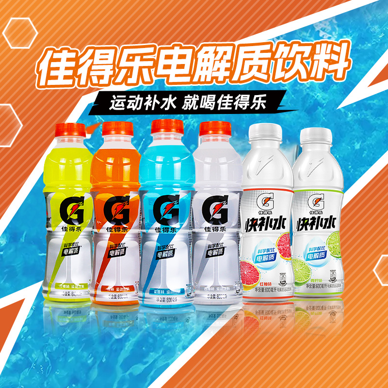 百事可乐佳得乐运动饮料6种口味600ml*4瓶补给电解质活力健身外出