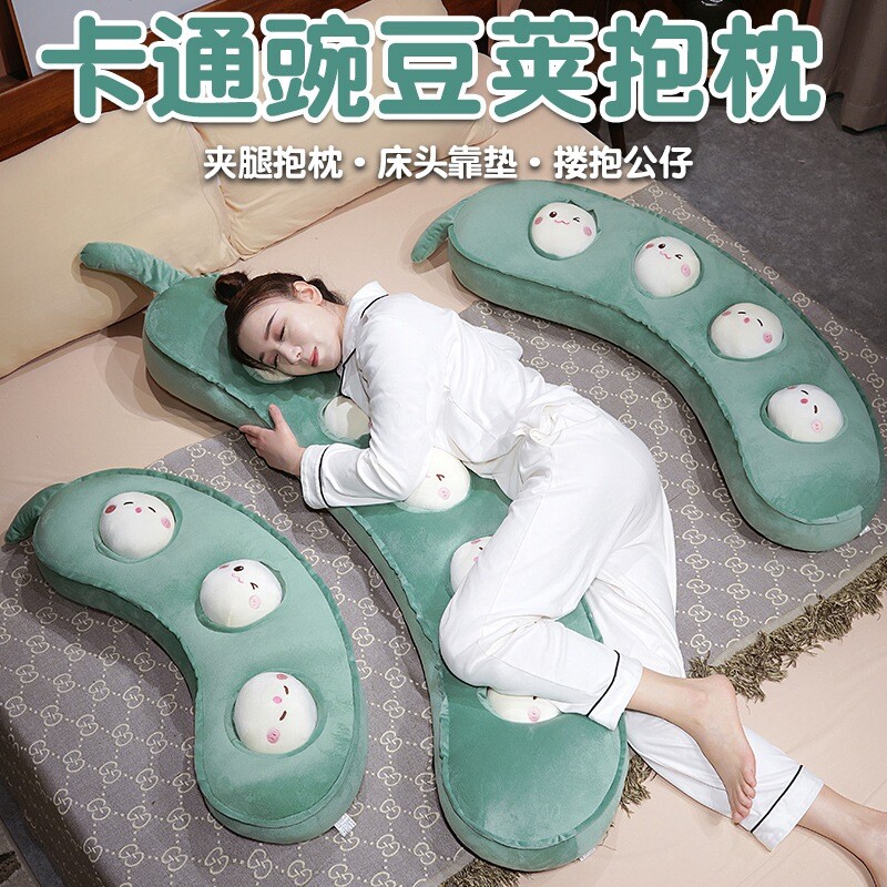 可爱豌豆荚长条抱枕女生睡觉侧睡夹腿儿童枕头床上靠枕男生款靠垫