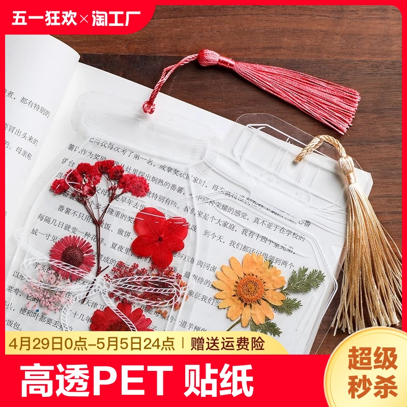 干花书签手工diy花朵材料瓶子pet塑封膜粘贴制作画幼儿园学生儿童创意贴纸童年透明树叶花草标本心愿收集奖励 文具电教/文化用品/商务用品 书签 原图主图