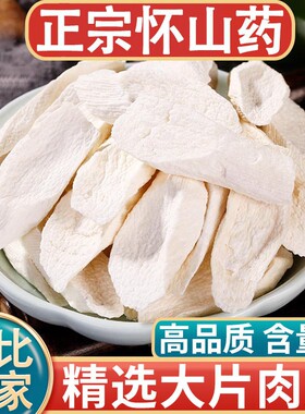 正宗铁棍山药片干片中药材河南焦作温县500g淮山药干怀山药长山药