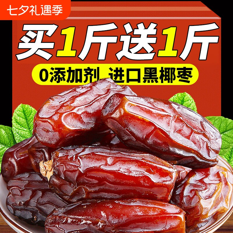 新疆黑椰枣免洗伊朗进口椰枣新鲜蜜枣孕妇干果无添加无糖风干当季
