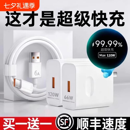 120W超级快充适用华为荣耀原装充电器66W正品手专用Mate70/Mate60/40pro/nova5/6/7/8/96A数据线套装充满智能