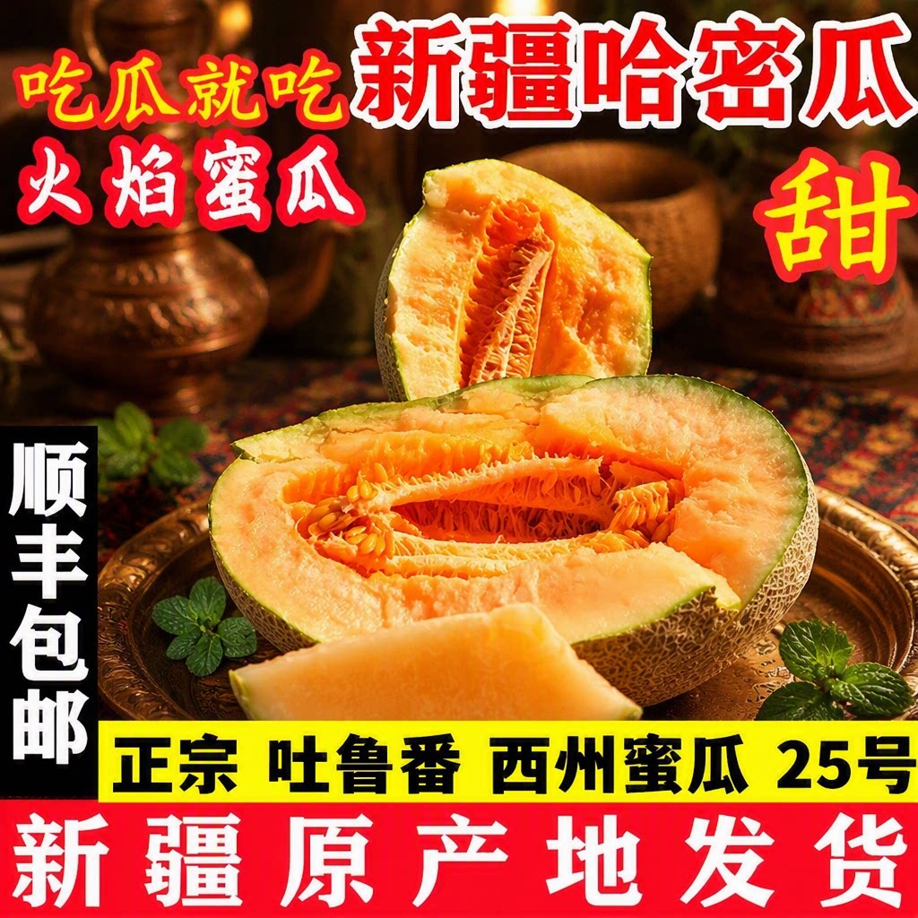新疆哈密瓜正宗脆甜瓜9-10斤新鲜当季水果香瓜西州蜜顺丰原产地