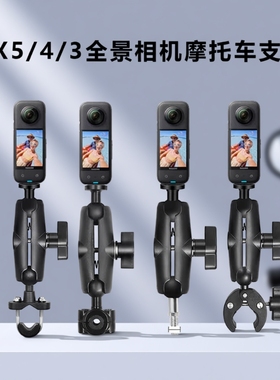 适用影石Insta360 X5/X4/X4 air摩托车运动相机支架骑行大力钳全景X3 X2 360 ACEPro2单车夹车把固定支架配件