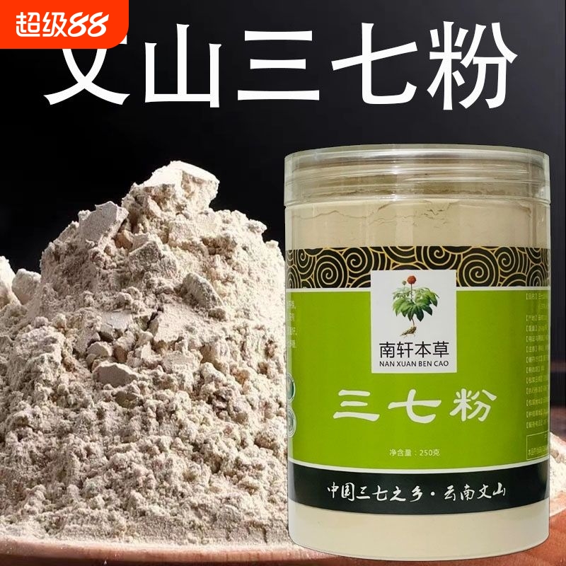 云南三七粉正品文山正宗18头三七粉特级补血20头田七超细37粉250g