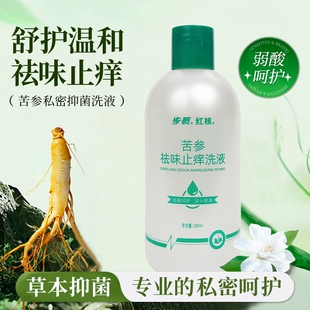 男女红核苦参私处黄柏抑菌洗液妇科异味私密清洁护理液通用