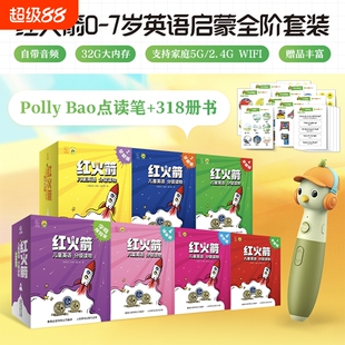 红火箭儿童英语分级读物Pollybao点读笔 早期级1234级字母探险家预备级初阶级3-6-8岁零基础英语启蒙阅读提升学前班