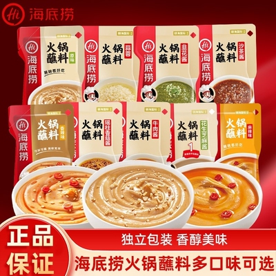 【新春送福】Hi海底捞火锅蘸料三袋