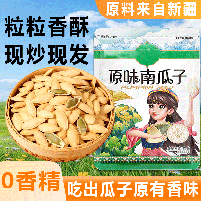 南瓜子第一名美人甲长粒大颗粒原味椒盐味新货炒熟休闲追剧零食,零食/坚果/特产,瓜子,淘宝优惠券,粉丝福利购,淘宝优惠卷