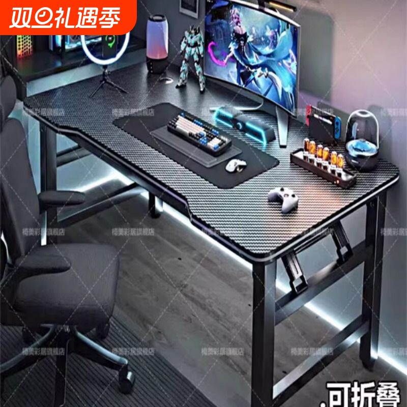 折叠桌台式电脑桌电竞桌卧室家用碳纤维桌子工作台书桌办公桌桌腿