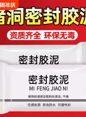 空调洞堵塞密封胶泥防火泥封堵塞橡胶泥白色补墙洞口防水堵漏泥