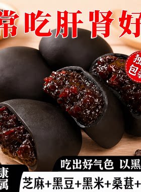 早餐食品五黑桑葚紫米饼