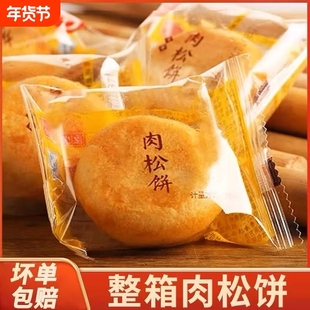 原味肉松饼整箱传统老式面包手工糕点宿舍办公室充饥饱腹饼干零食