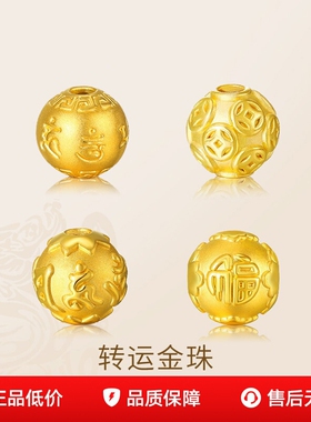 沙金祥云珠六字真言钱币黄金色转运珠隔珠手链路路通男女饰品金珠