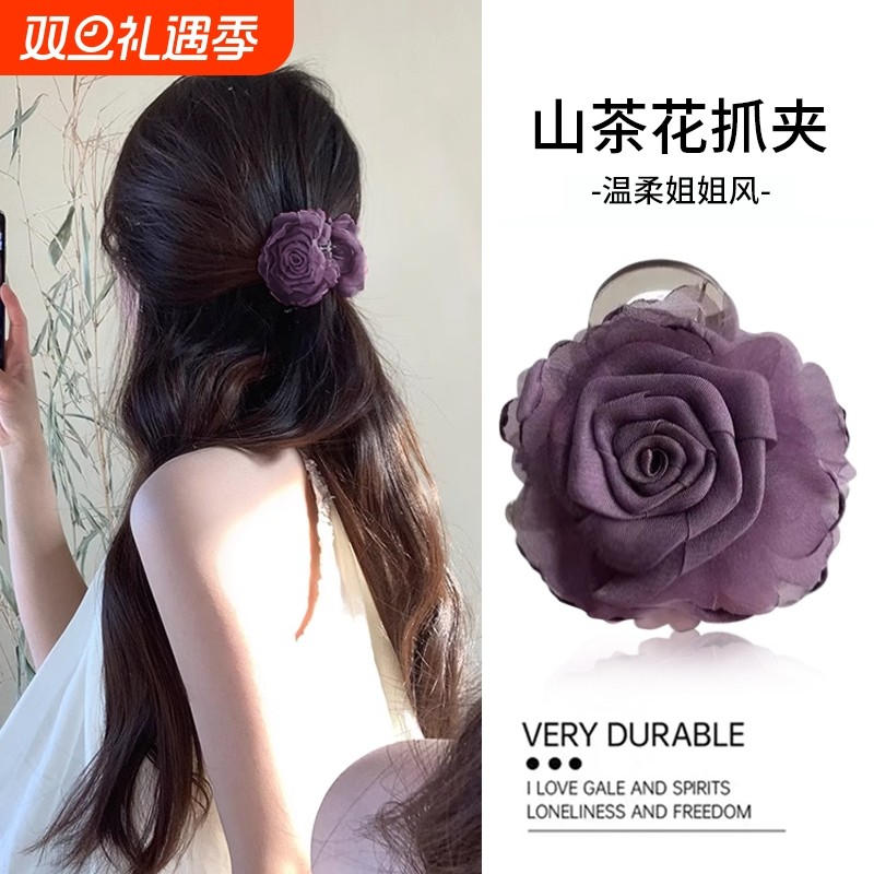 紫色山茶花花朵发夹后脑勺半扎发抓夹女高级感2025新款鲨鱼夹发卡