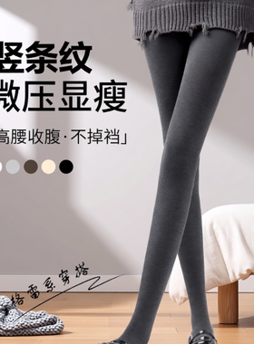 打底裤女秋冬季加绒压力瘦腿保暖连裤袜竖条纹黑色收腹不掉裆中灰