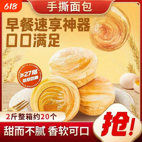 手撕面包早餐蛋糕充饥速食糕点食品代餐小吃整箱健康奶香日期年货