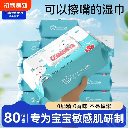 棉柔世家婴儿湿巾EDI纯水新生宝宝手口屁专用湿纸巾加厚清洁擦拭