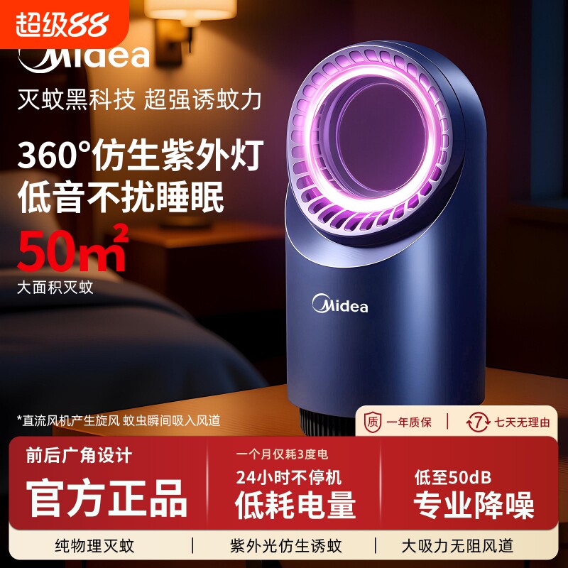 美的灭蚊灯家用超强力新款室内图片