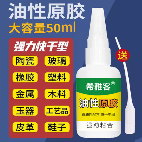 油性原胶胶水强力胶补鞋胶塑料粘鞋油胶水强力胶万能胶家用粘鞋陶瓷木材补胎焊接剂补鞋胶水布料皮革防水胶水