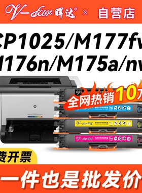 晖达适用惠普m176n粉盒cf350a m177fw 130a硒鼓cp1025 ce310a 175a/nw 126a hp1025佳能lbp7010c 7018打印机