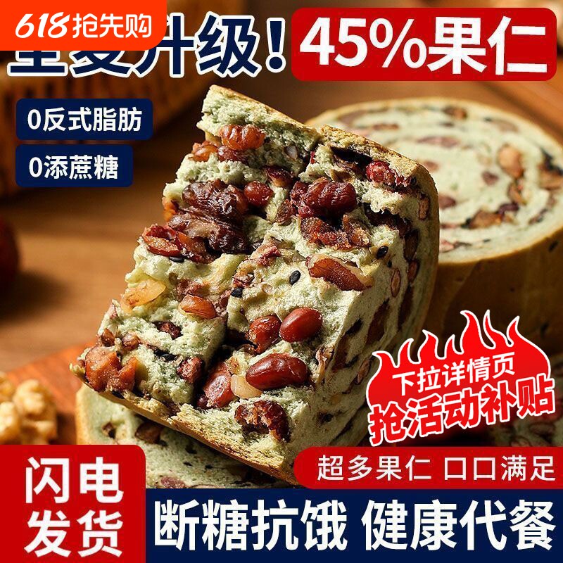 全麦车轮面包坚果粗粮欧包吐司早餐代餐速食零食健康抹茶南瓜美味