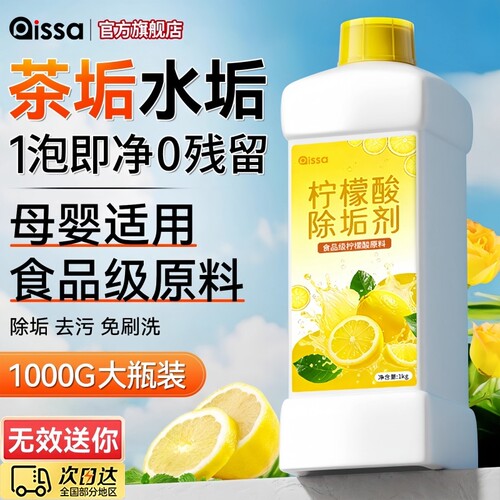 柠檬酸除垢剂食品级茶垢清洁水垢