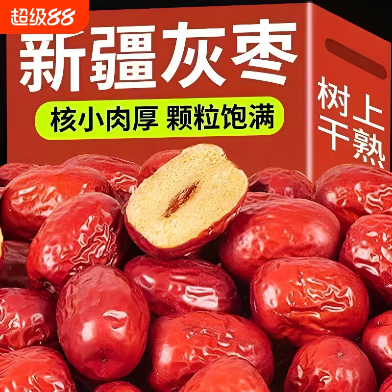 新疆和田大枣新货特级若羌免洗红枣干零食特产整箱批发干健康