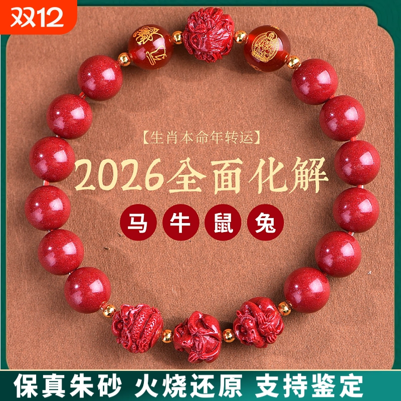 原矿朱砂手串紫金砂帝王红砂十二生肖三合六合手链女真品散批晶体
