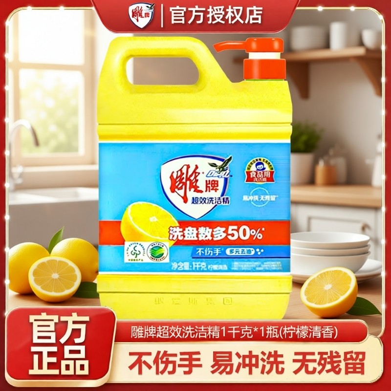雕牌超效洗洁精大桶快速厨房餐具家用正品柠檬洗碗不伤手去油清香