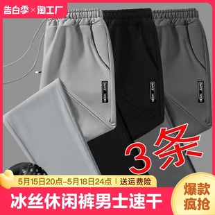 修身 西裤 男士 直筒速干薄款 男裤 运动裤 子男夏季 长裤 裤 冰丝休闲裤